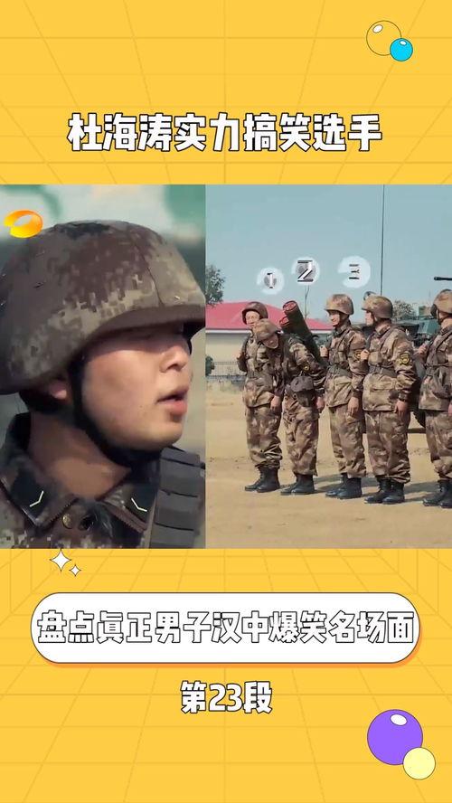 杜海涛军训搞笑,杜海涛军训场上的欢乐喜剧时刻 第2张 杜海涛军训搞笑,杜海涛军训场上的欢乐喜剧时刻 第2张