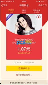 猜明星红包,猜明星红包狂欢盛宴  第3张