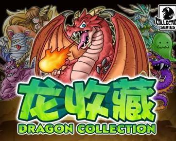 龙收藏图片,探寻中华文明的神秘象征  第2张