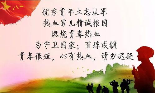 征兵宣传表情包,青春热血，军旅荣光  第3张